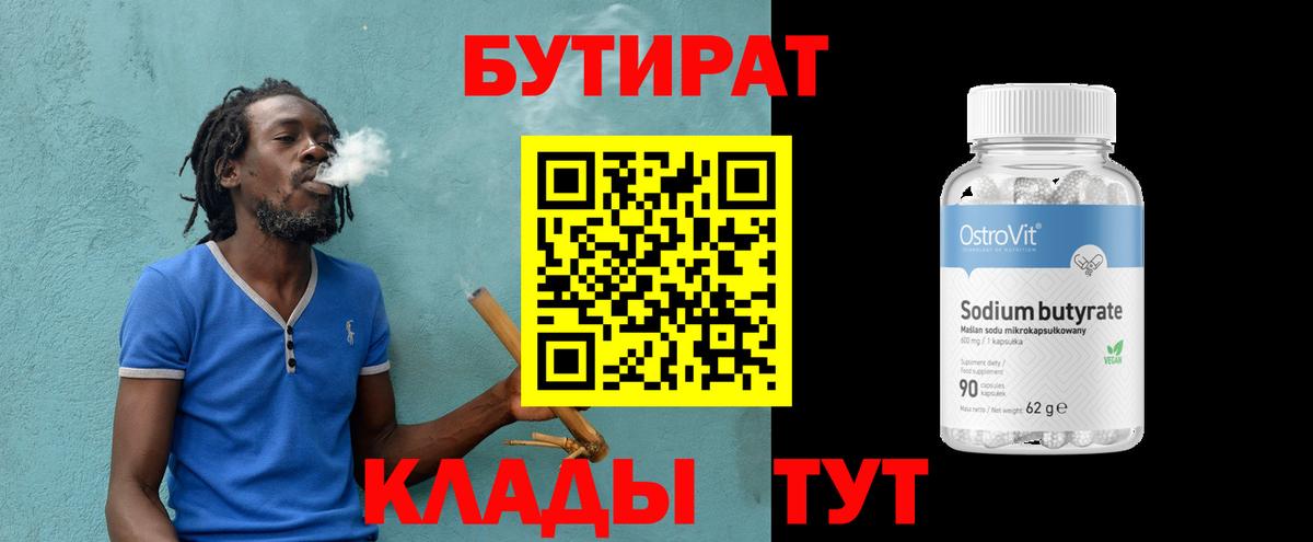 Бутират бутик  Вход с VPN  Кировск 