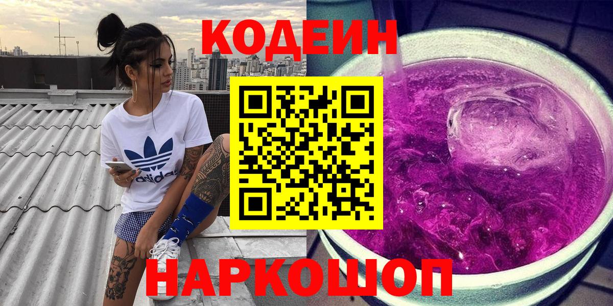 Codein Purple Drank Кировск