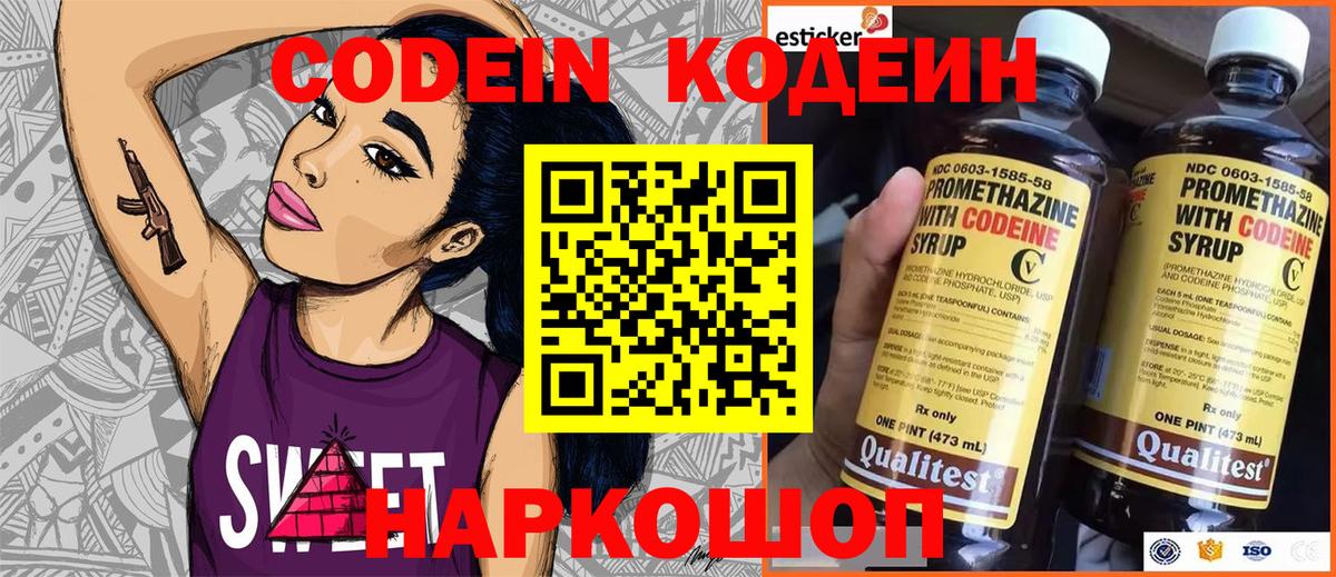 Кировск  Кодеин напиток Lean (лин)  Вход с VPN  Кодеиновый сироп Lean Purple Drank 