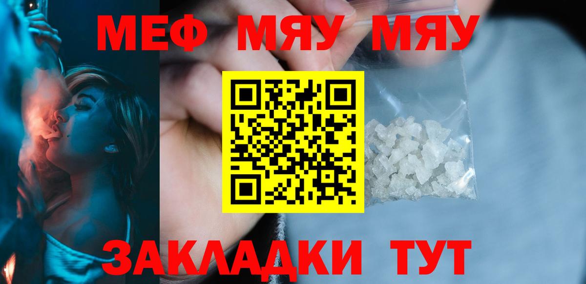 МЕФ  Меф мяу мяу  Вход с VPN  Кировск 