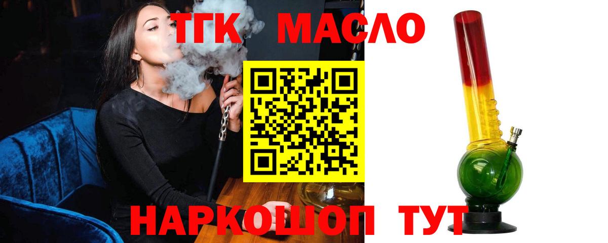Дистиллят ТГК гашишное масло  Вход с VPN  ТГК Wax  где купить наркотик  Кировск 